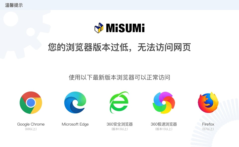 米思米溫馨提示