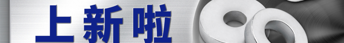 經(jīng)濟型金屬墊圈 上新啦 超值低價 享你所想