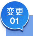 變更01