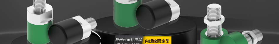 內(nèi)螺紋固定型