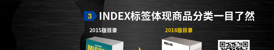 米思米目錄巨人： FA目錄