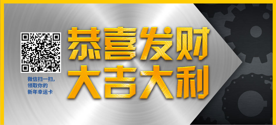 恭喜發(fā)財(cái)大吉大利