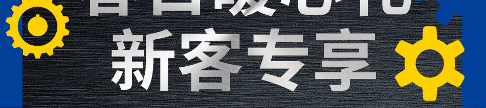 春日暖心禮 新客專享