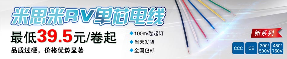 米思米R(shí)V單芯電線