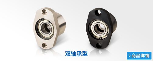 雙軸承型