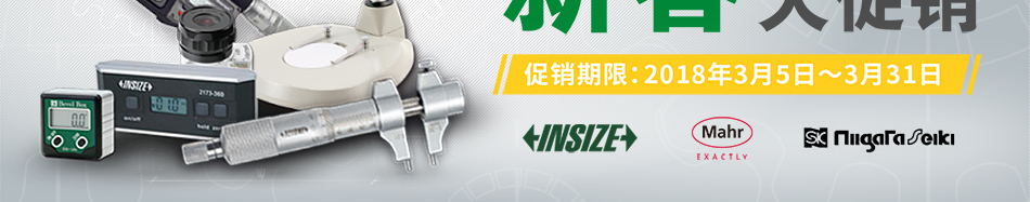 測(cè)量產(chǎn)品 新春大促銷