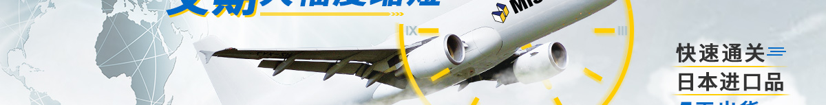 快速通過(guò) 日本進(jìn)口品 5天出貨