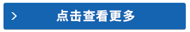 點(diǎn)擊查看