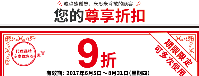 尊享優(yōu)惠券