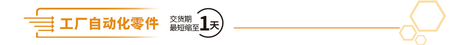 工廠自動(dòng)化零件