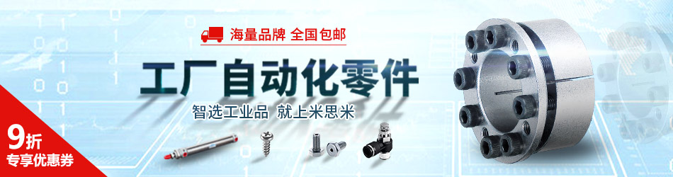 米思米工廠自動(dòng)化零件