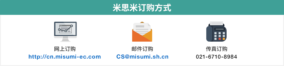 米思米訂購(gòu)方式