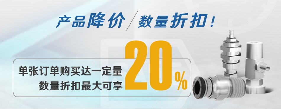 產(chǎn)品降價(jià)/數(shù)量折扣