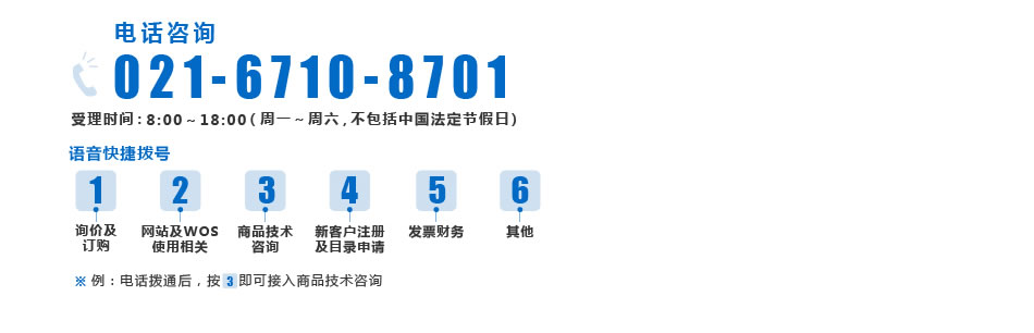 電話咨詢 021-6710-8701