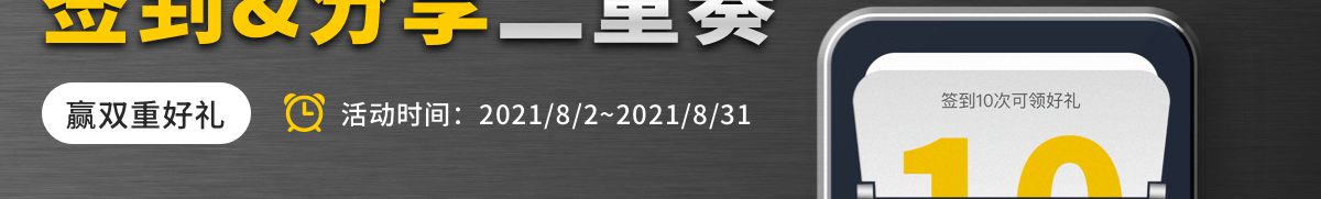 簽到分享二重奏