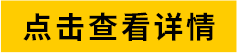 點(diǎn)擊查看詳情