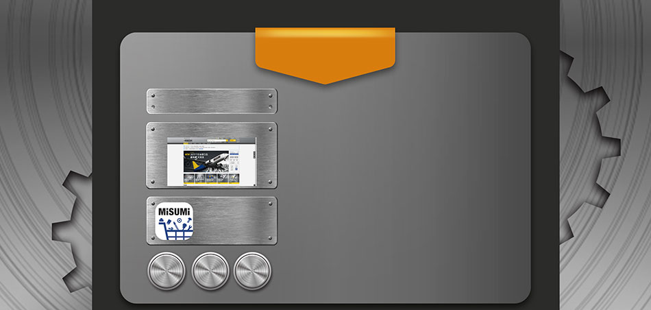 米思米網(wǎng)站全新改版