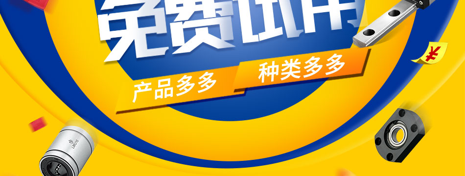 FA人氣產(chǎn)品 免費試用