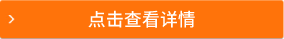 點擊查看詳情