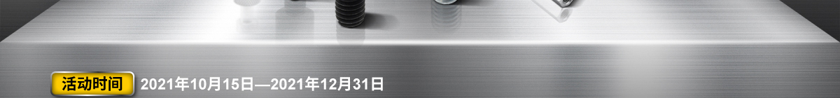 活動(dòng)時(shí)間