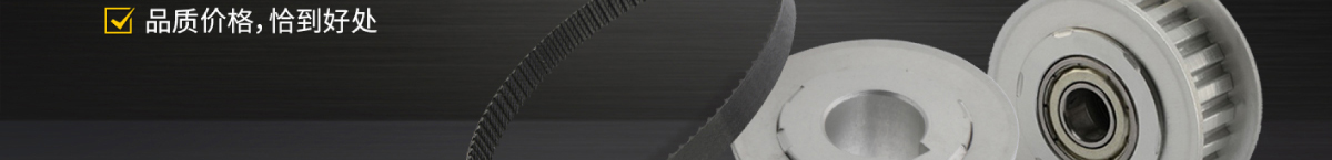HTD 圓弧齒形同步帶輪和同步帶 全面上市了