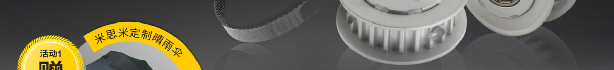 HTD 圓弧齒形同步帶輪和同步帶 全面上市了