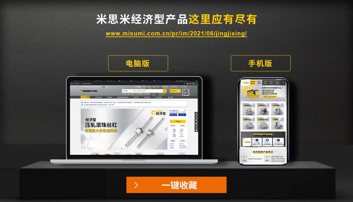 米思米經(jīng)濟型產(chǎn)品這里應(yīng)有盡有