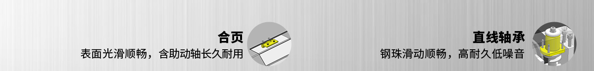 合頁和直線軸承