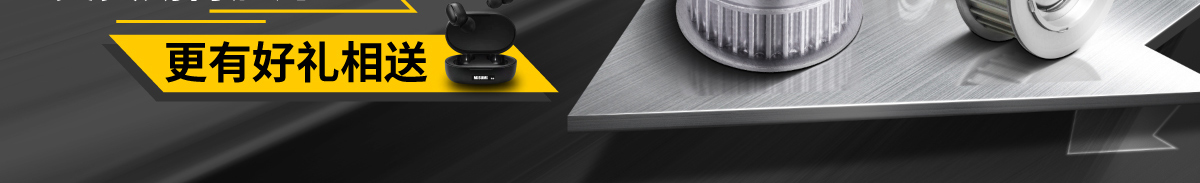 交貨期再加速 更有好禮相送