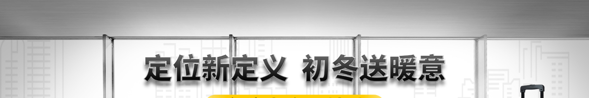 定位新定義