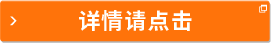 詳情請點擊