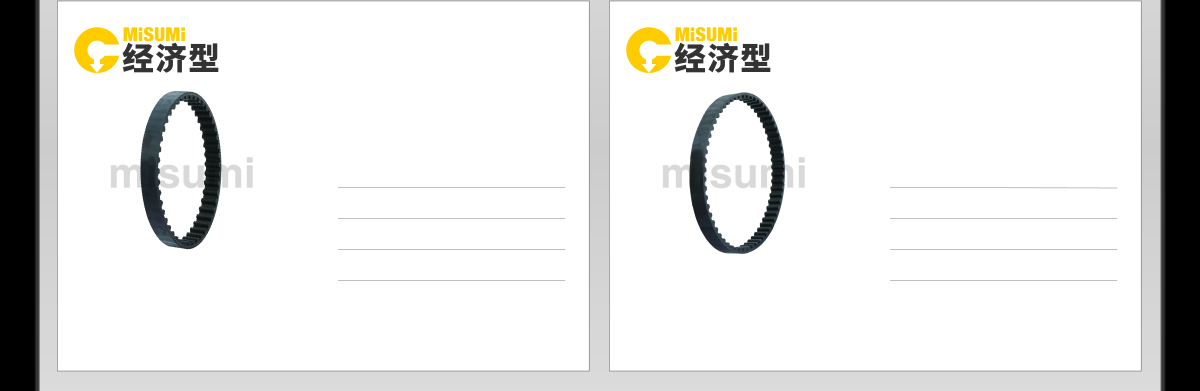 經(jīng)濟(jì)型同步帶