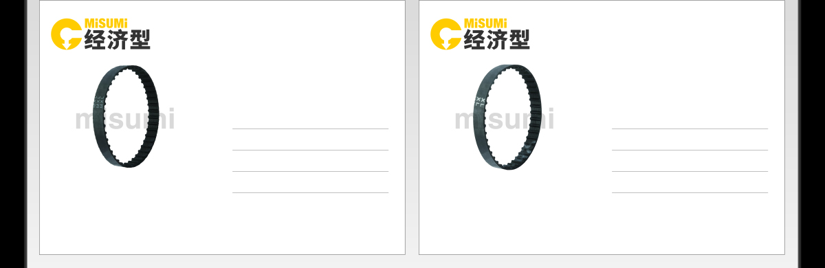 經(jīng)濟(jì)型同步帶