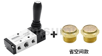 手扳閥/消音器組合