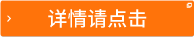 詳情請點(diǎn)擊
