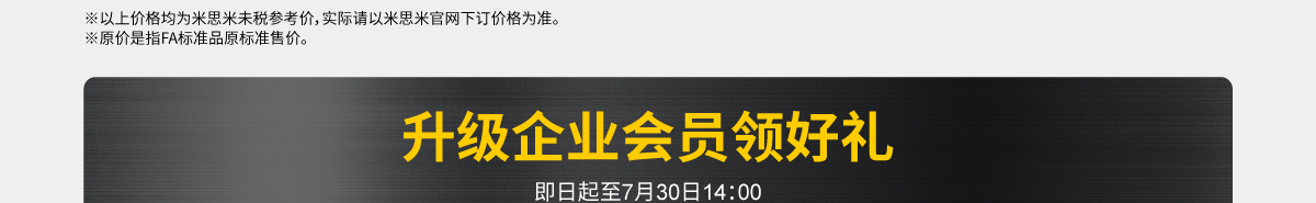 升級企業(yè)會(huì)員領(lǐng)好禮