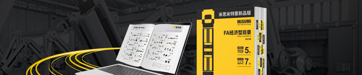 米思米特惠新品