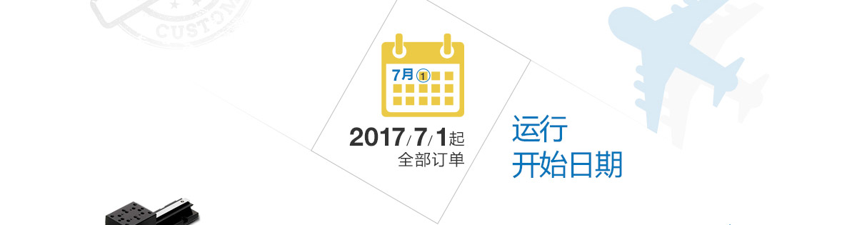 運(yùn)行開(kāi)始日期 2017/07/01