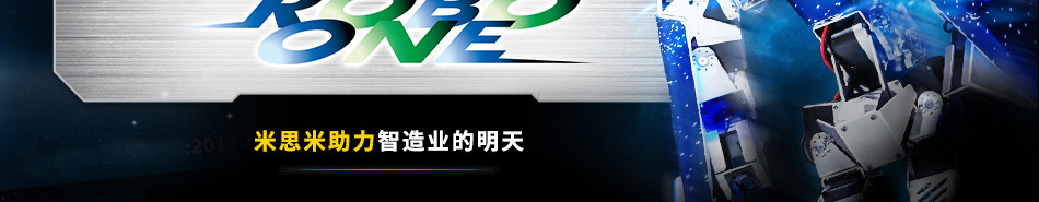 米思米助力智造業(yè)的明天