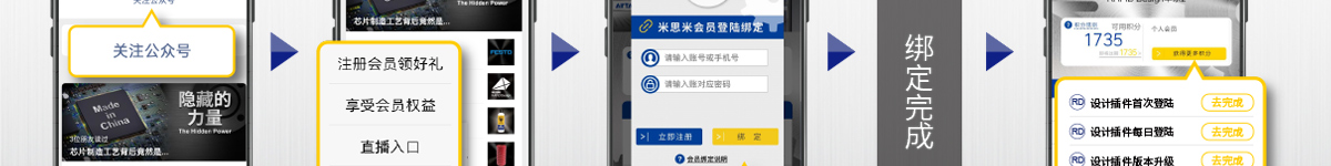 攻略一：注冊／綁定米思米賬號