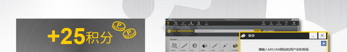 攻略三：RAPID Design日常登錄