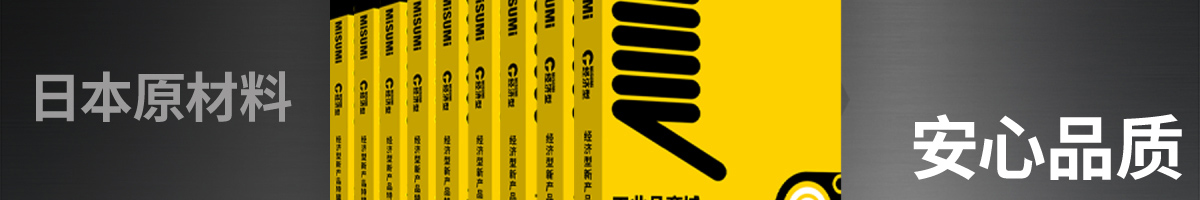 你印象里的米思米產(chǎn)品有哪些標(biāo)簽？