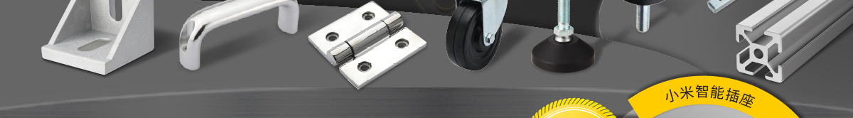 經(jīng)濟(jì)型新產(chǎn)品 滿額享好禮 鋁型材/外裝篇