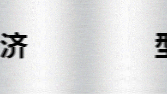 米思米經(jīng)濟(jì)型是什么