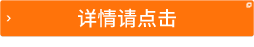 詳情請點擊