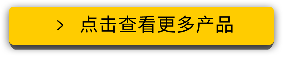 點(diǎn)擊查看更多產(chǎn)品