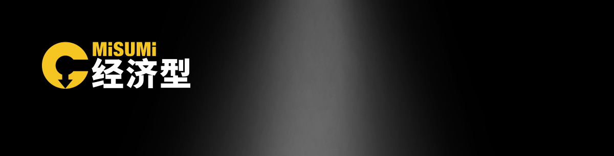 經(jīng)濟(jì)型 直線運動部品