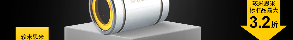 經(jīng)濟(jì)型 直線運動部品