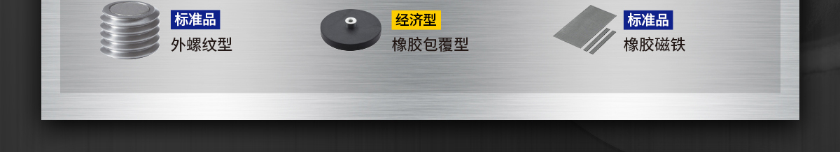 米思米磁鐵明星陣容