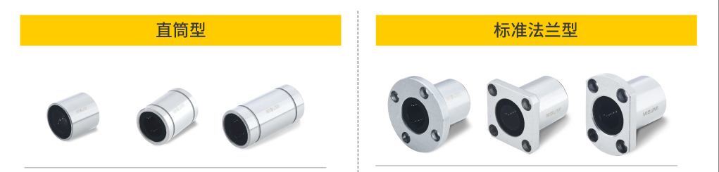 直線軸承的種類齊全